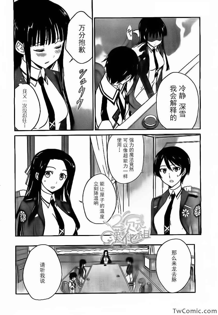 《魔法科高校的优等生》漫画最新章节第15话免费下拉式在线观看章节第【17】张图片