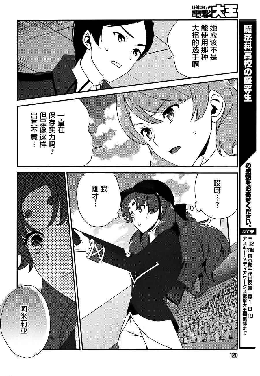 《魔法科高校的优等生》漫画最新章节第40话免费下拉式在线观看章节第【15】张图片