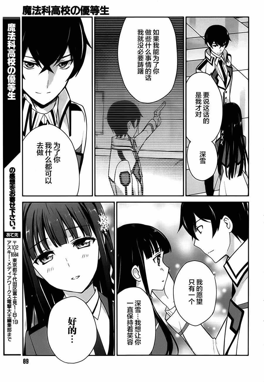 《魔法科高校的优等生》漫画最新章节第24话免费下拉式在线观看章节第【21】张图片