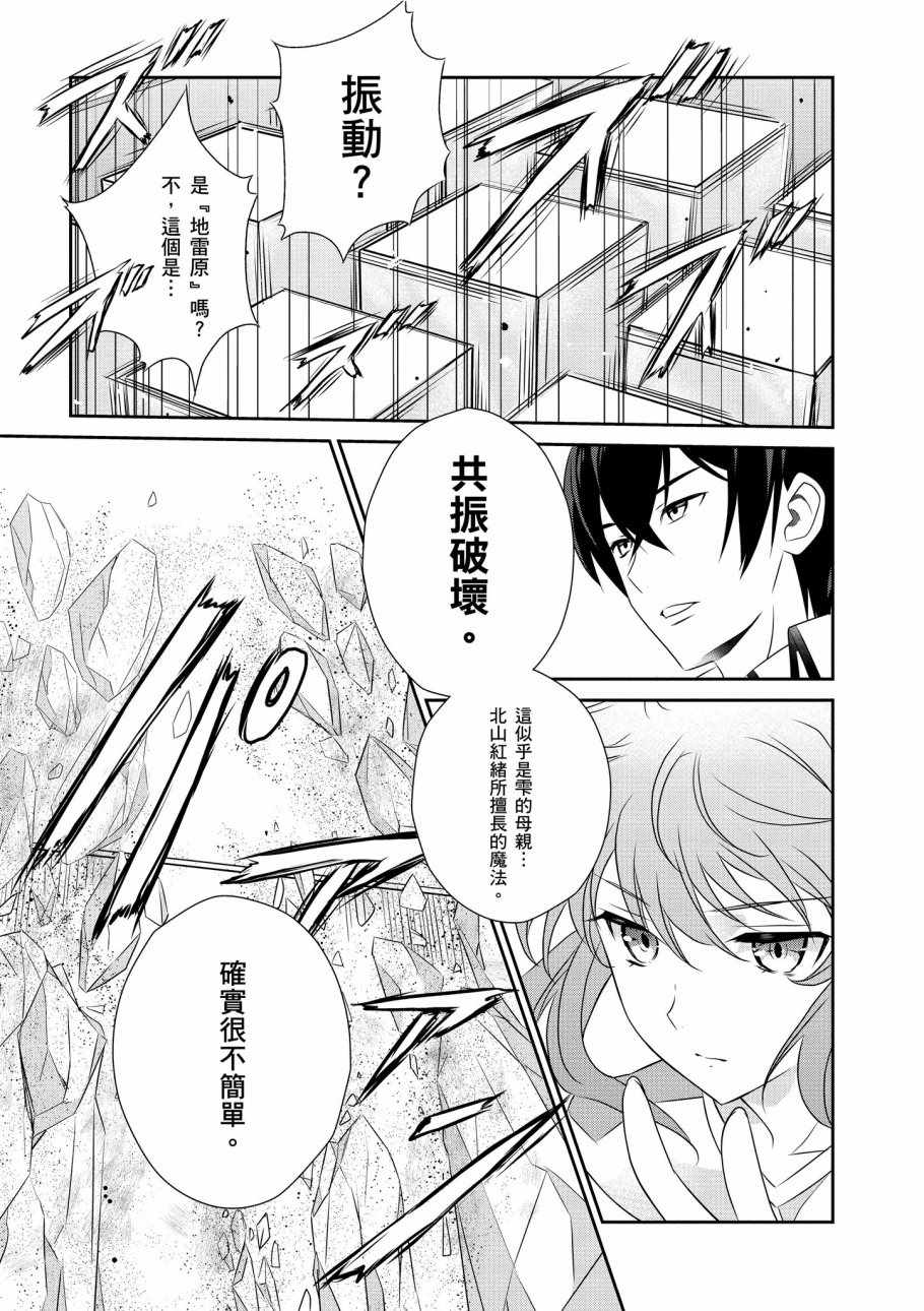 《魔法科高校的优等生》漫画最新章节第7卷免费下拉式在线观看章节第【135】张图片