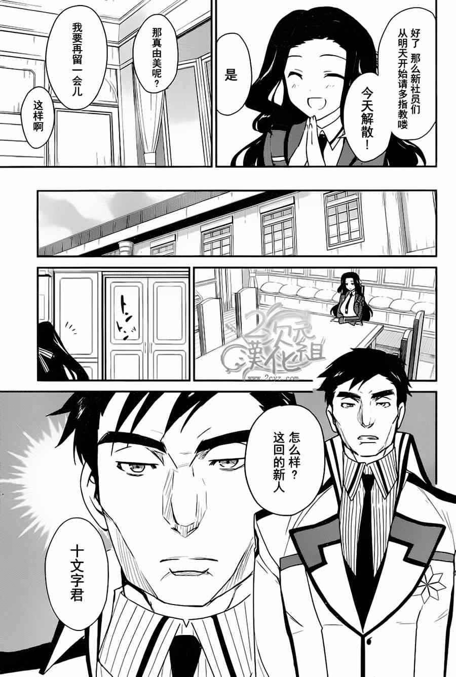 《魔法科高校的优等生》漫画最新章节第7话免费下拉式在线观看章节第【21】张图片