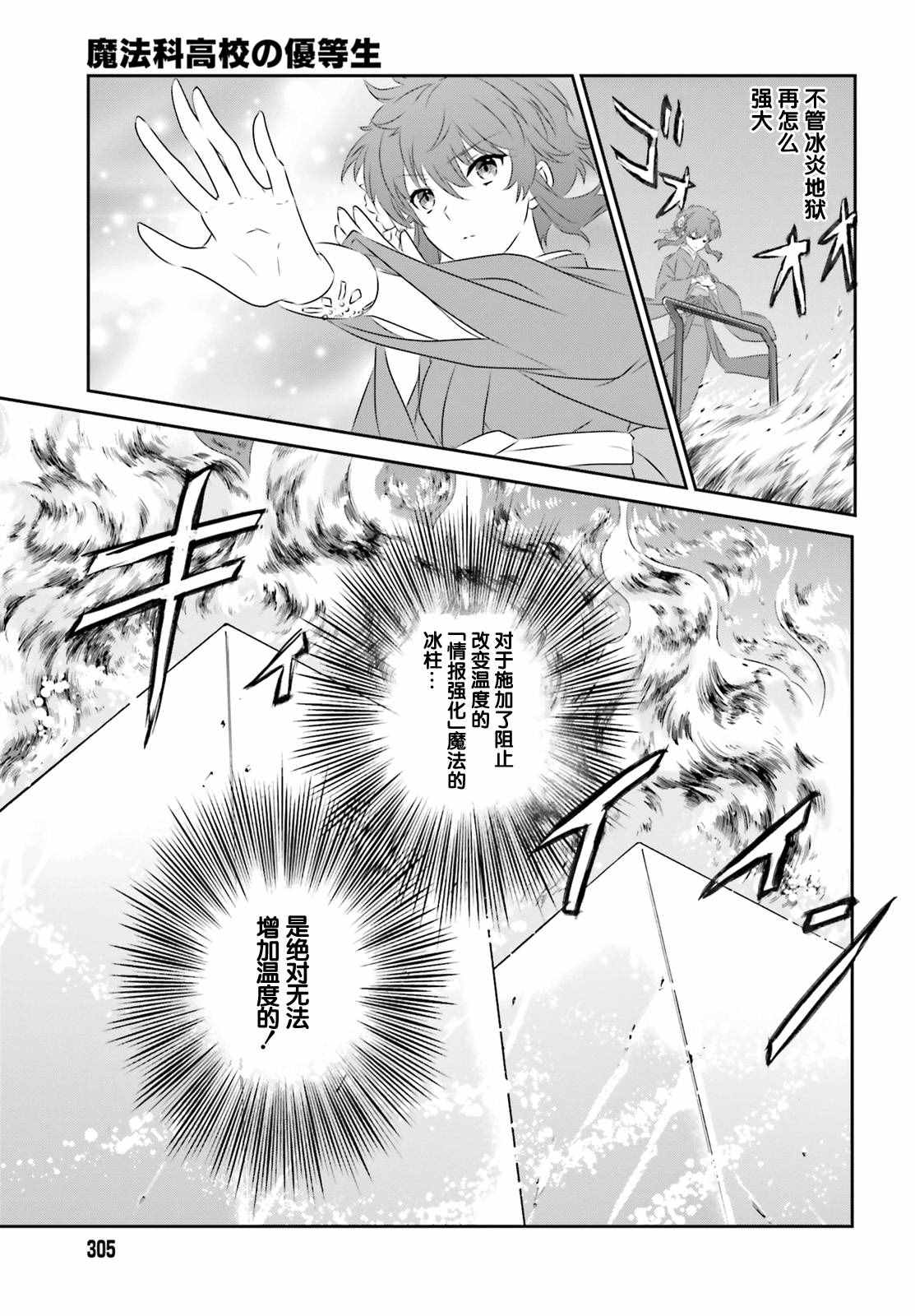 《魔法科高校的优等生》漫画最新章节第48话免费下拉式在线观看章节第【10】张图片