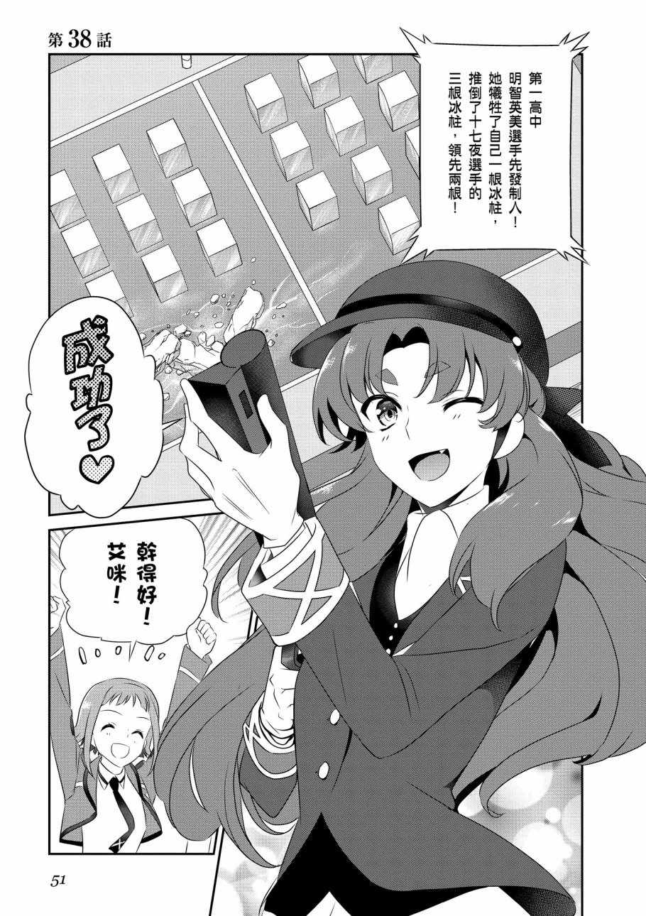 《魔法科高校的优等生》漫画最新章节第7卷免费下拉式在线观看章节第【53】张图片