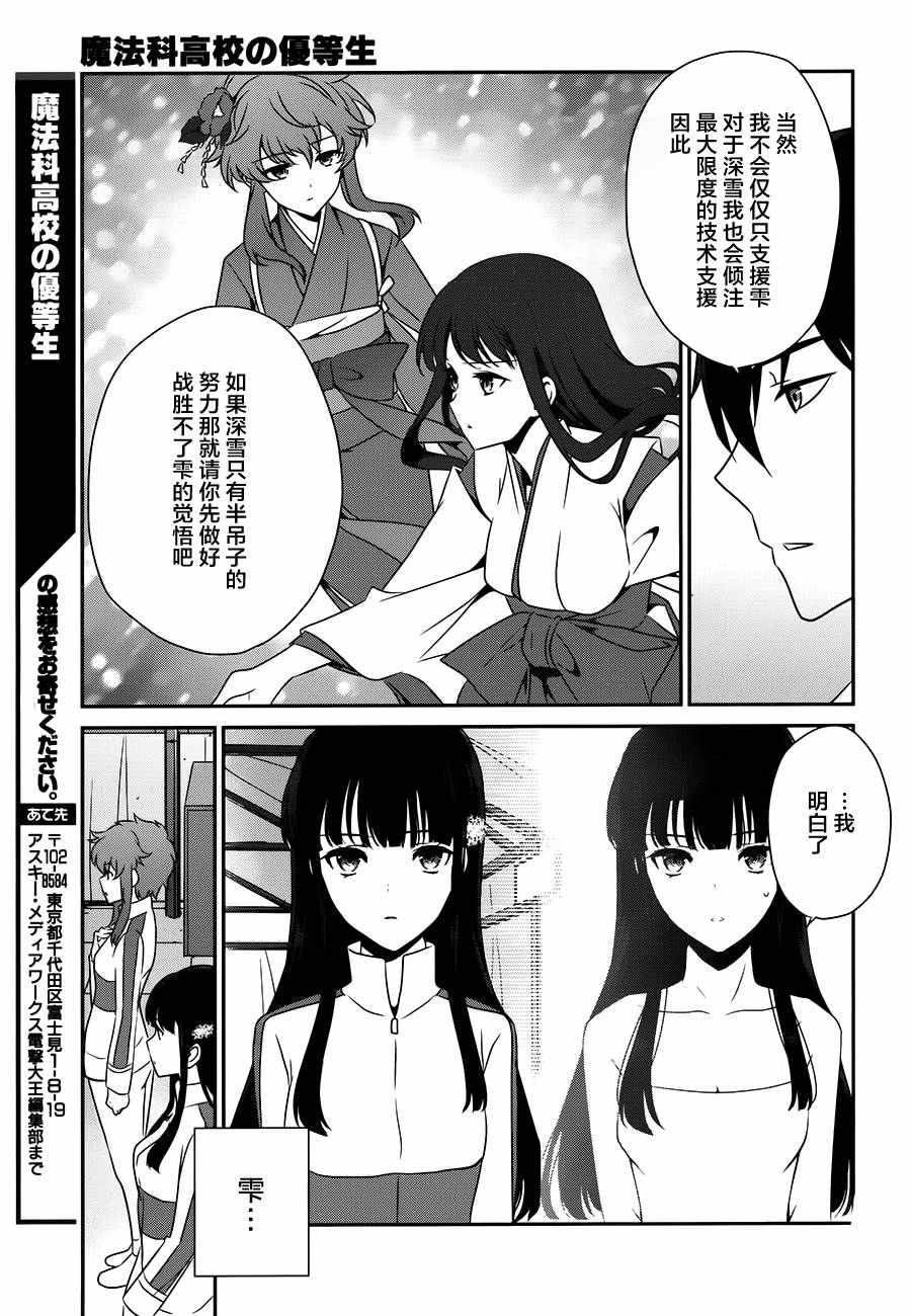 《魔法科高校的优等生》漫画最新章节第43话免费下拉式在线观看章节第【11】张图片