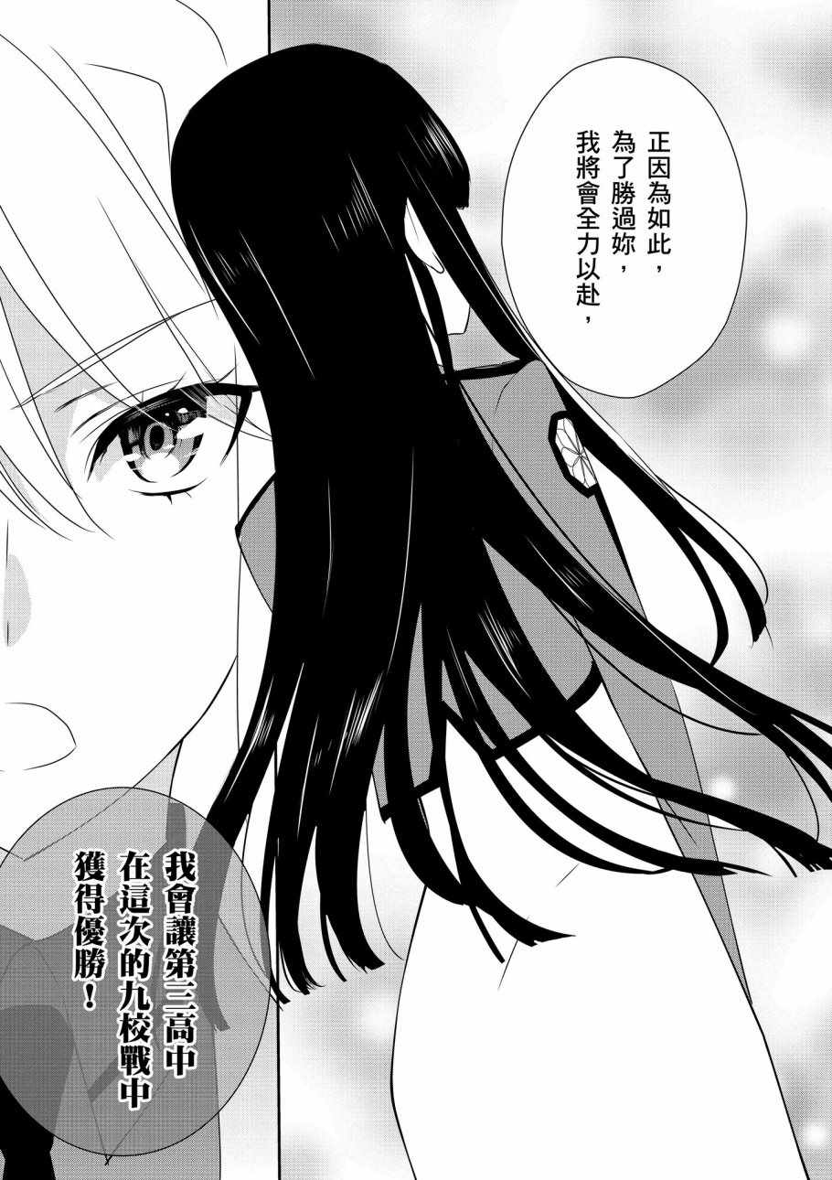 《魔法科高校的优等生》漫画最新章节第7卷免费下拉式在线观看章节第【39】张图片