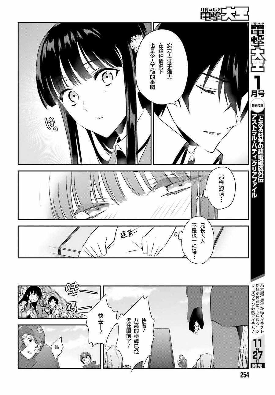 《魔法科高校的优等生》漫画最新章节第57话免费下拉式在线观看章节第【7】张图片