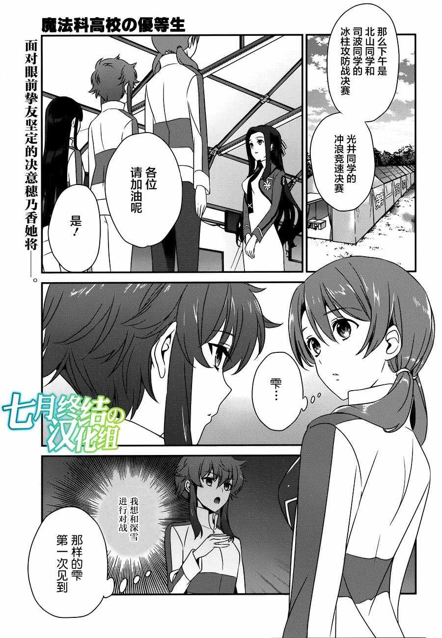 《魔法科高校的优等生》漫画最新章节第44话免费下拉式在线观看章节第【2】张图片