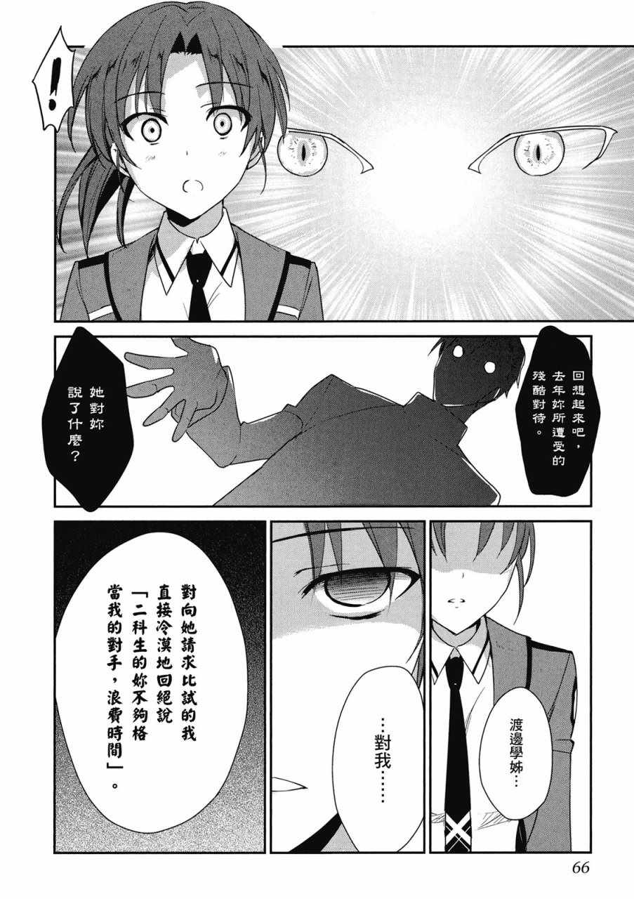 《魔法科高校的优等生》漫画最新章节第2卷免费下拉式在线观看章节第【68】张图片