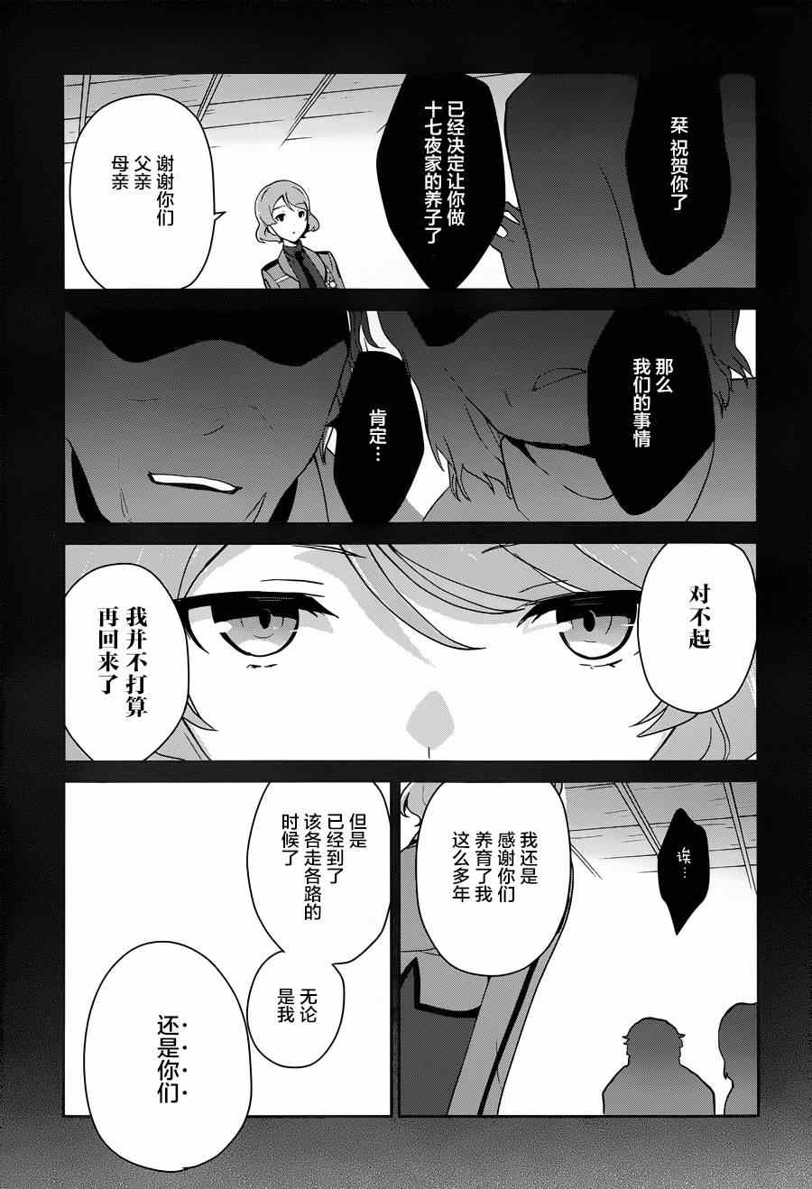 《魔法科高校的优等生》漫画最新章节第30话免费下拉式在线观看章节第【11】张图片