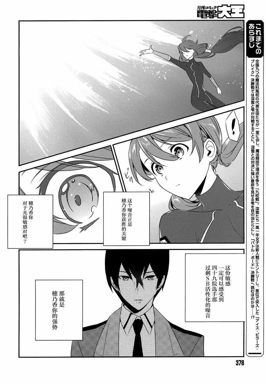 《魔法科高校的优等生》漫画最新章节第45话免费下拉式在线观看章节第【6】张图片