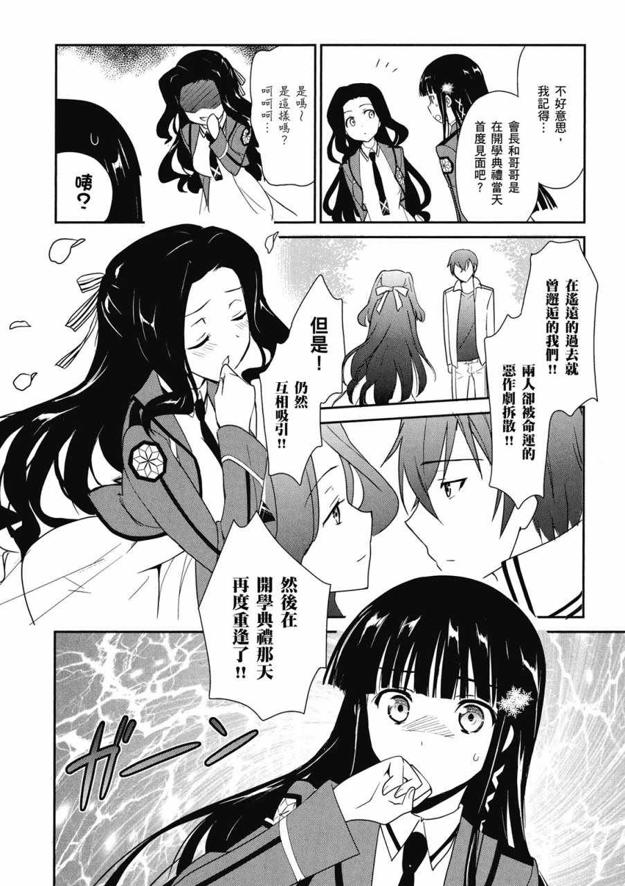 《魔法科高校的优等生》漫画最新章节第2卷免费下拉式在线观看章节第【38】张图片