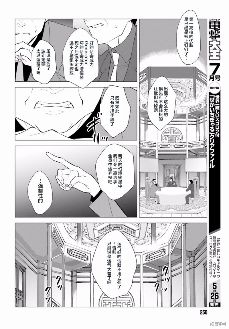 《魔法科高校的优等生》漫画最新章节第62话免费下拉式在线观看章节第【6】张图片