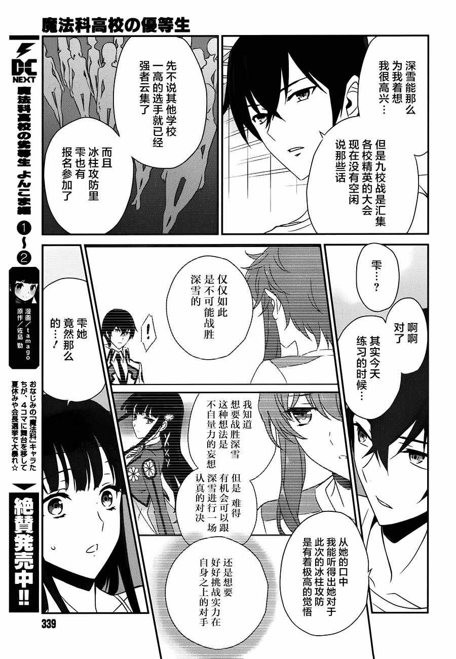 《魔法科高校的优等生》漫画最新章节第43话免费下拉式在线观看章节第【9】张图片