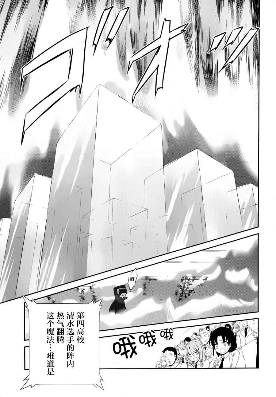 《魔法科高校的优等生》漫画最新章节第36话免费下拉式在线观看章节第【20】张图片