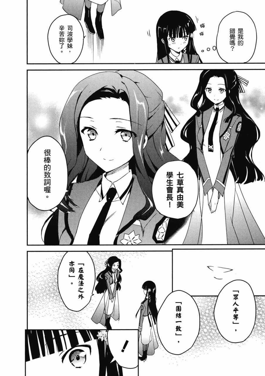 《魔法科高校的优等生》漫画最新章节第1卷免费下拉式在线观看章节第【86】张图片