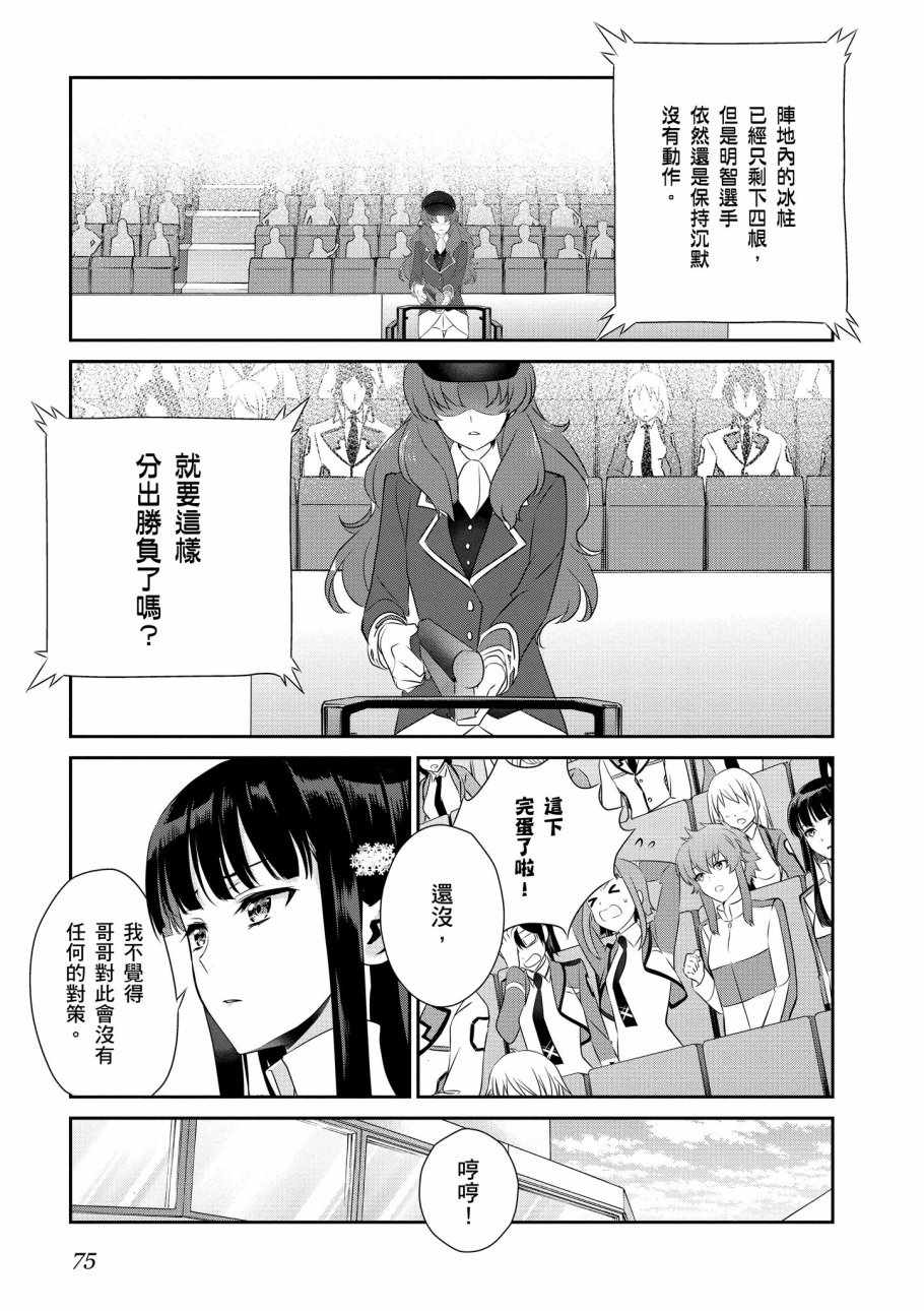 《魔法科高校的优等生》漫画最新章节第7卷免费下拉式在线观看章节第【77】张图片