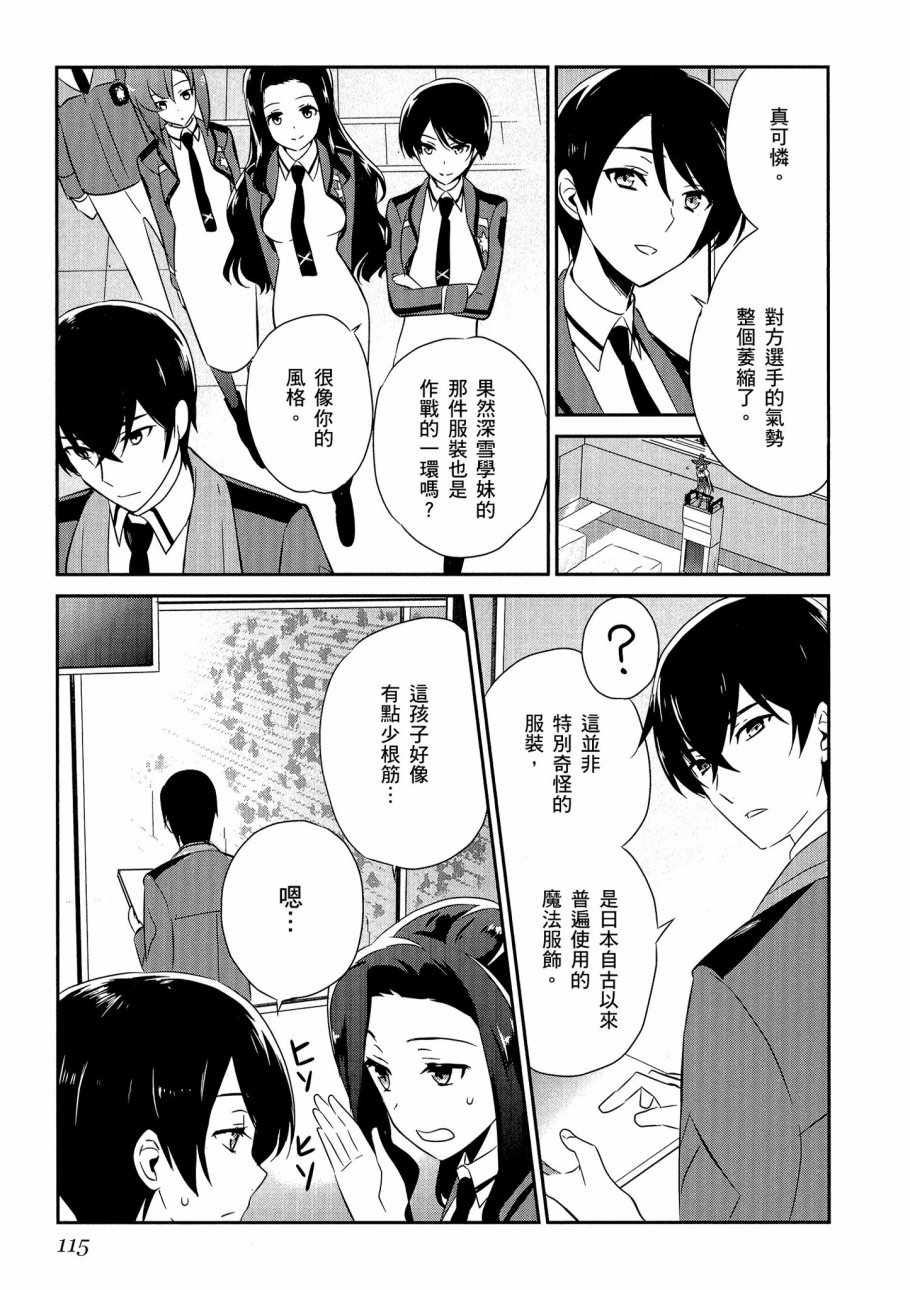 《魔法科高校的优等生》漫画最新章节第6卷免费下拉式在线观看章节第【117】张图片