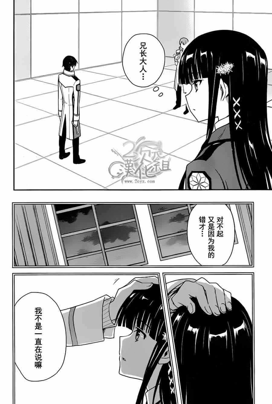 《魔法科高校的优等生》漫画最新章节第7话免费下拉式在线观看章节第【2】张图片