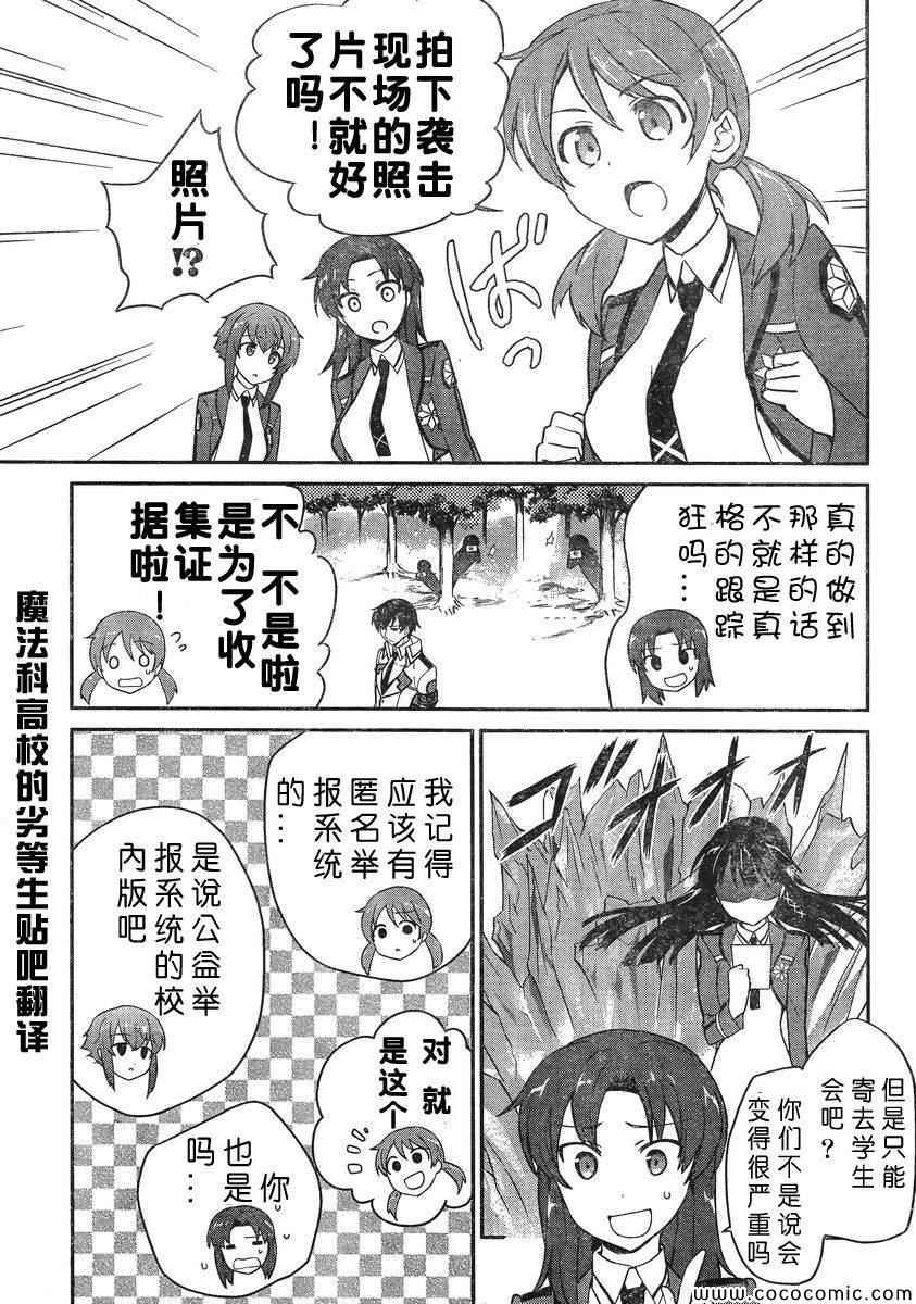 《魔法科高校的优等生》漫画最新章节第13话免费下拉式在线观看章节第【26】张图片