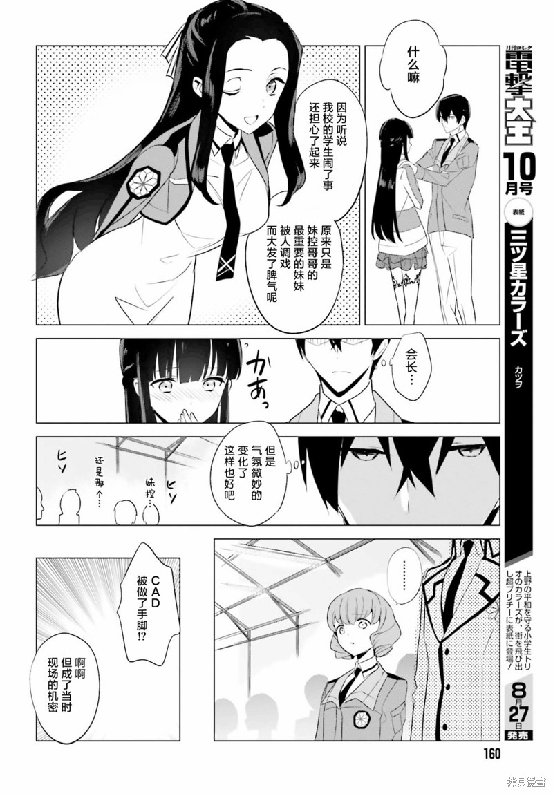 《魔法科高校的优等生》漫画最新章节第63话免费下拉式在线观看章节第【10】张图片