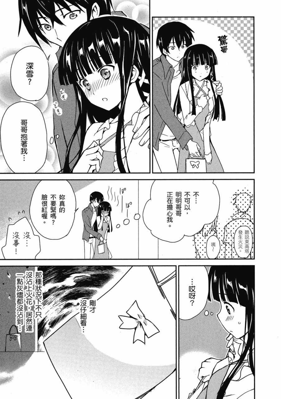 《魔法科高校的优等生》漫画最新章节第1卷免费下拉式在线观看章节第【65】张图片