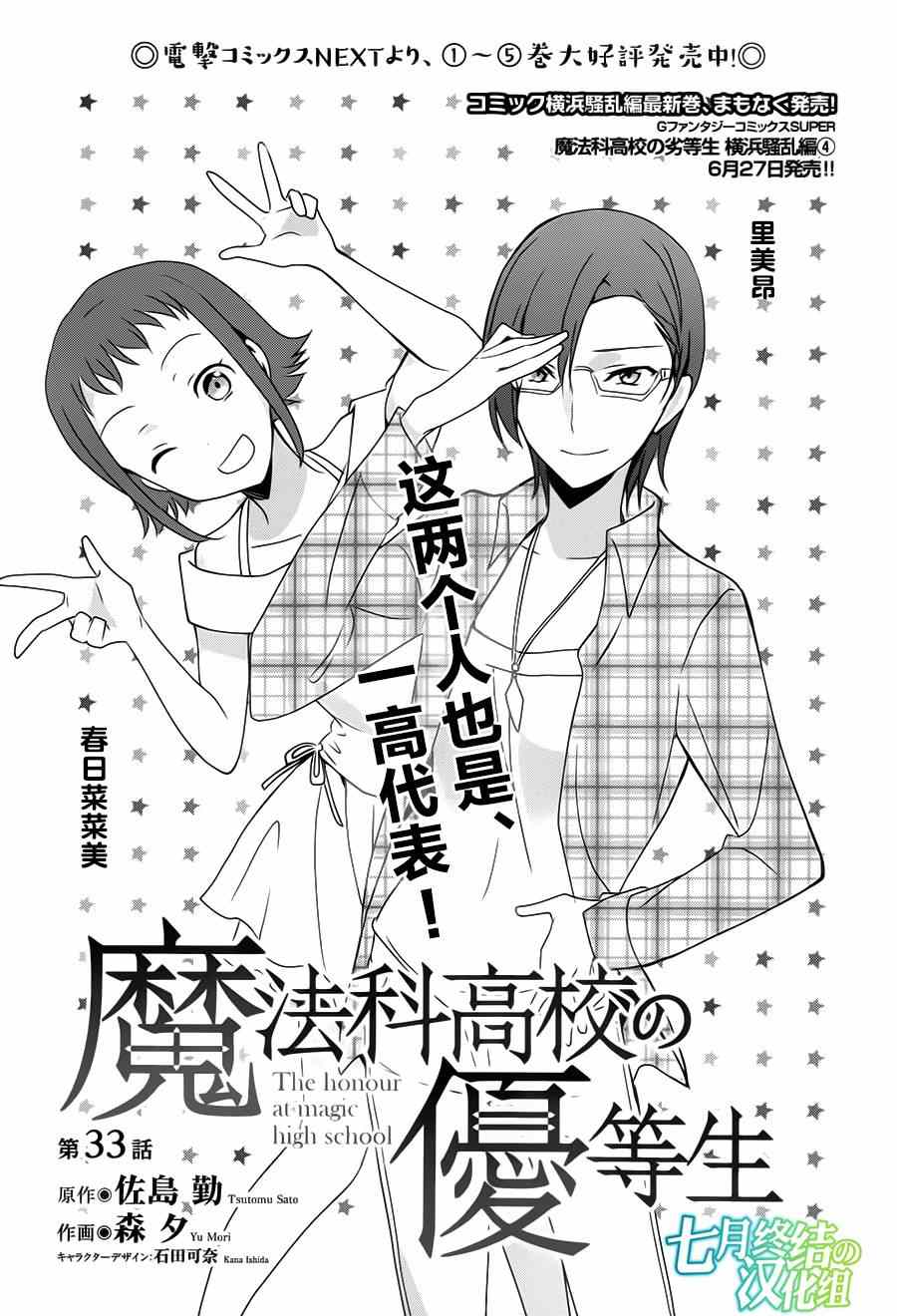 《魔法科高校的优等生》漫画最新章节第33话免费下拉式在线观看章节第【1】张图片