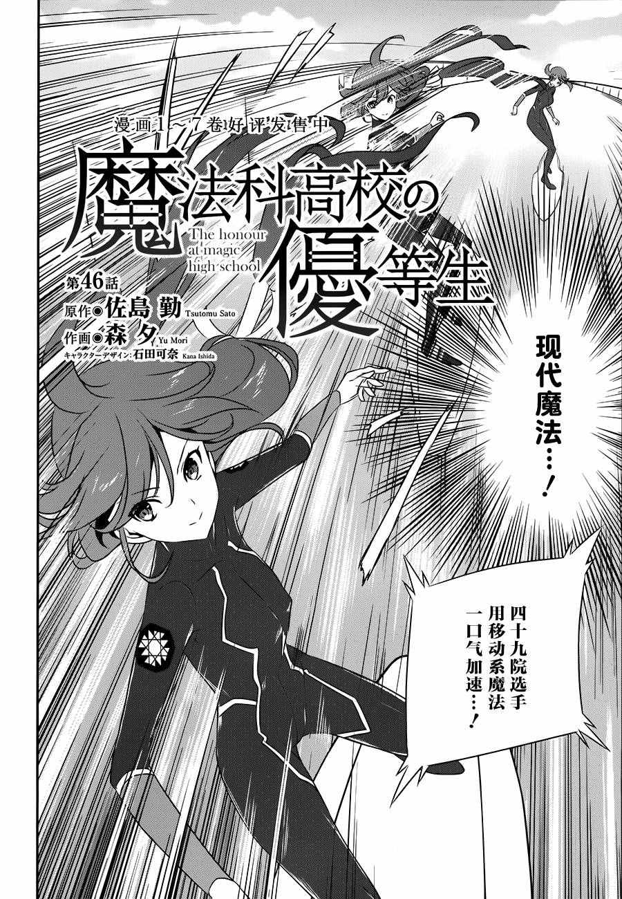 《魔法科高校的优等生》漫画最新章节第46话免费下拉式在线观看章节第【2】张图片