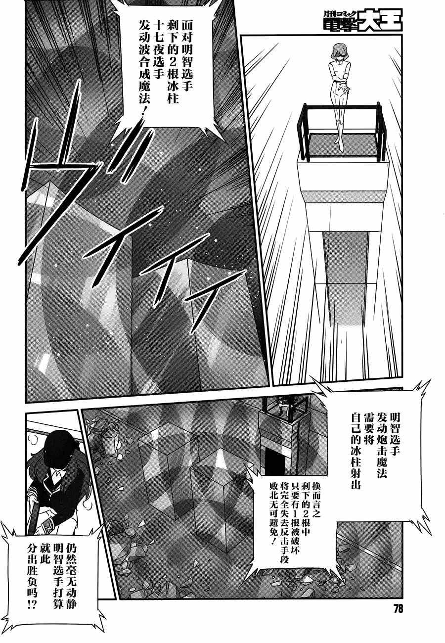 《魔法科高校的优等生》漫画最新章节第41话免费下拉式在线观看章节第【4】张图片