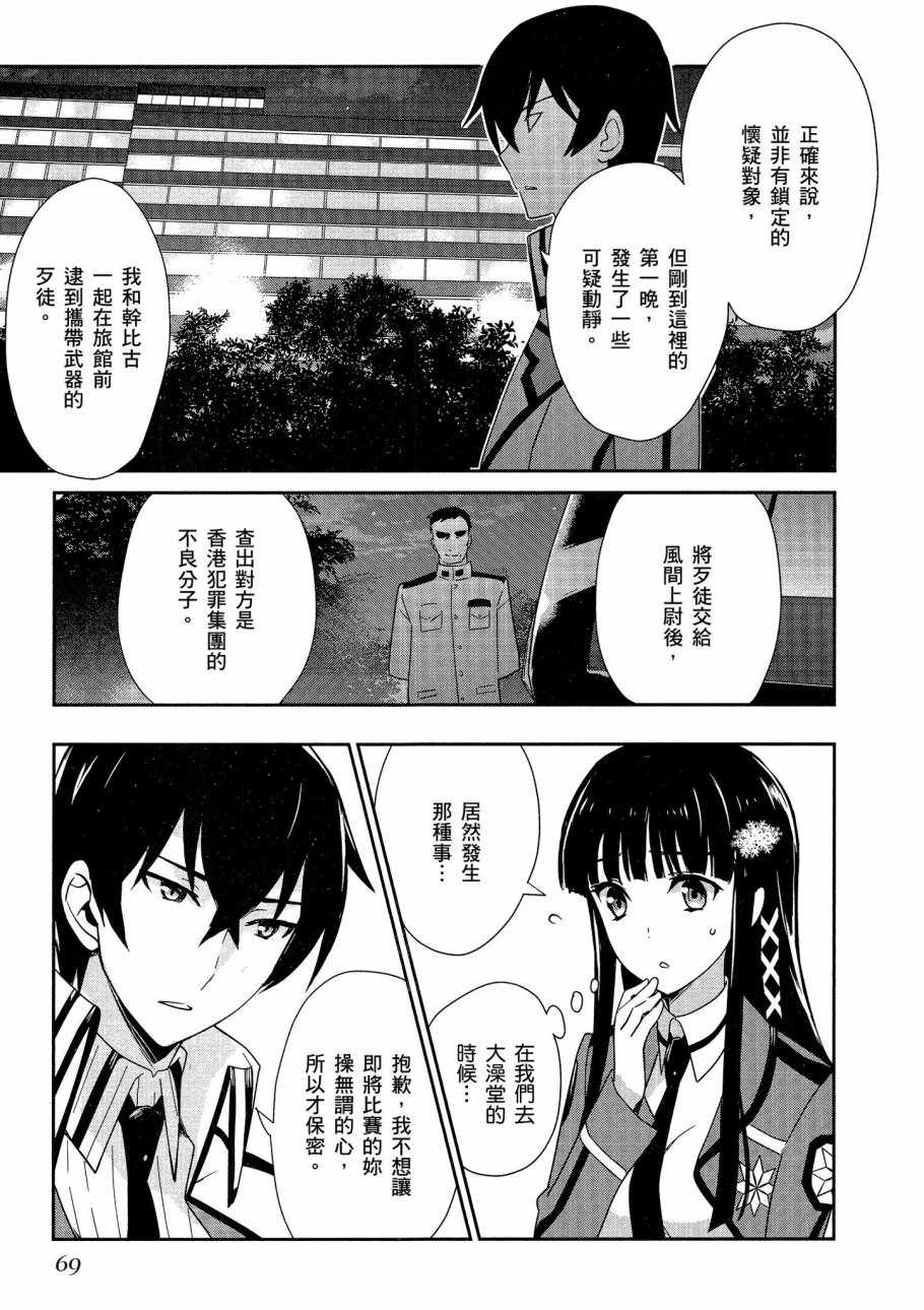 《魔法科高校的优等生》漫画最新章节第5卷免费下拉式在线观看章节第【71】张图片