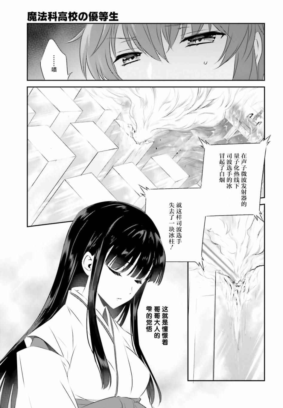 《魔法科高校的优等生》漫画最新章节第49话免费下拉式在线观看章节第【9】张图片