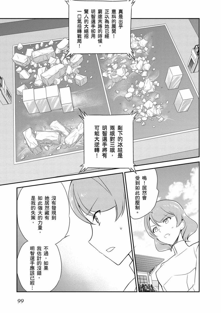 《魔法科高校的优等生》漫画最新章节第7卷免费下拉式在线观看章节第【101】张图片