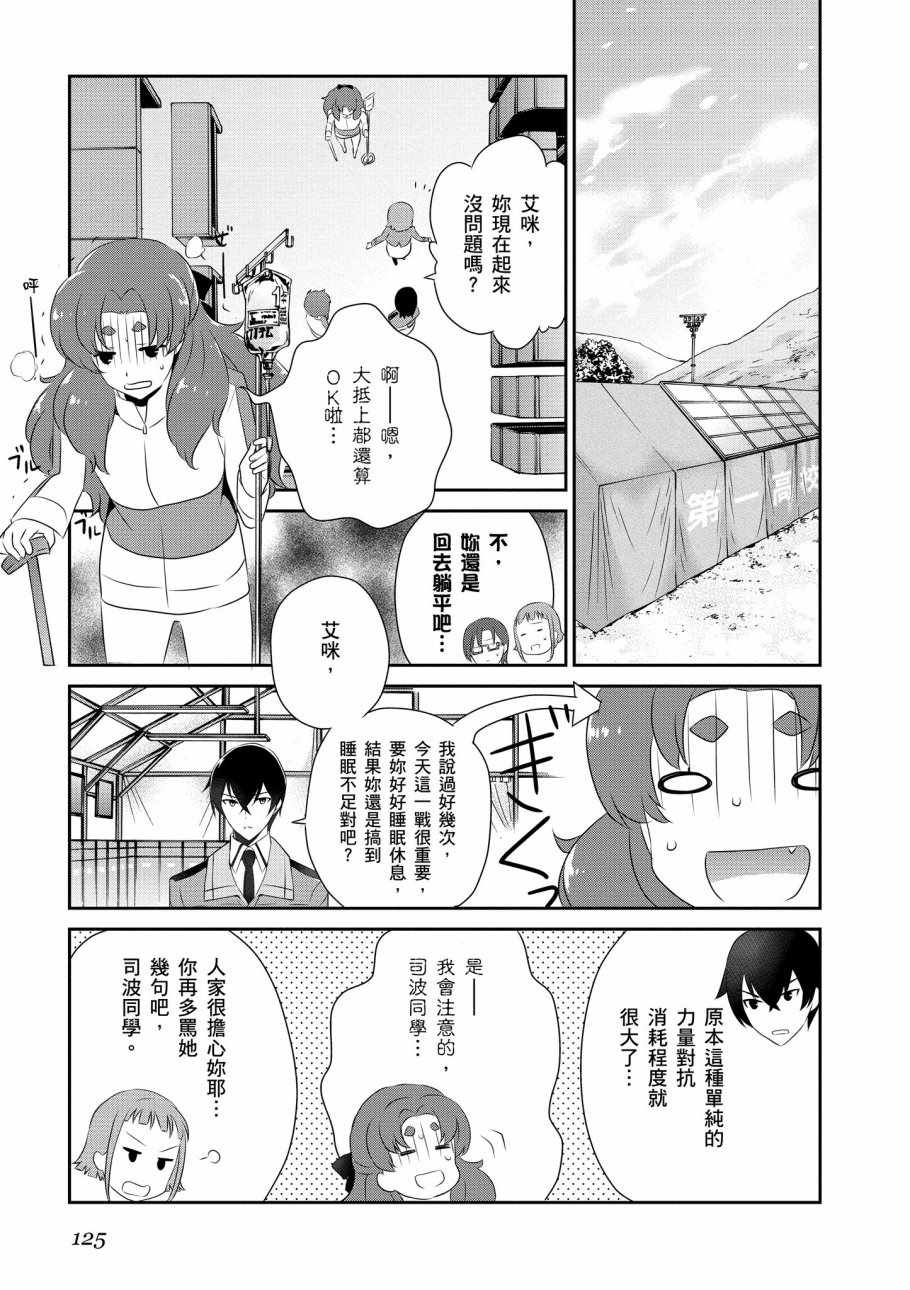 《魔法科高校的优等生》漫画最新章节第7卷免费下拉式在线观看章节第【127】张图片