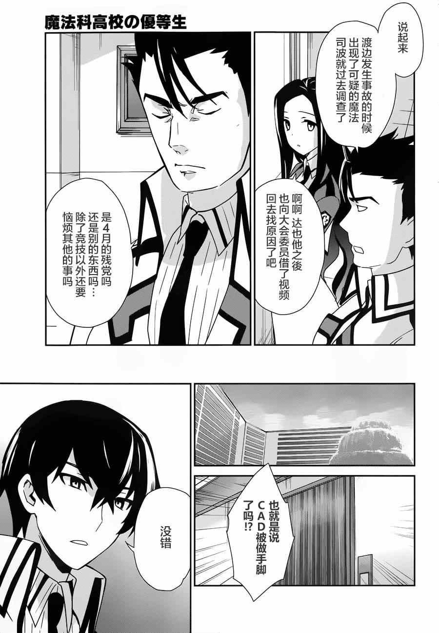 《魔法科高校的优等生》漫画最新章节第28话免费下拉式在线观看章节第【7】张图片