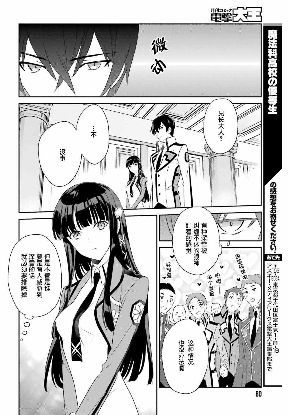 《魔法科高校的优等生》漫画最新章节第56话免费下拉式在线观看章节第【14】张图片