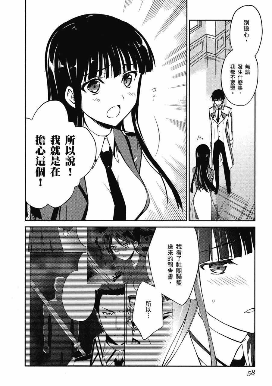 《魔法科高校的优等生》漫画最新章节第3卷免费下拉式在线观看章节第【60】张图片