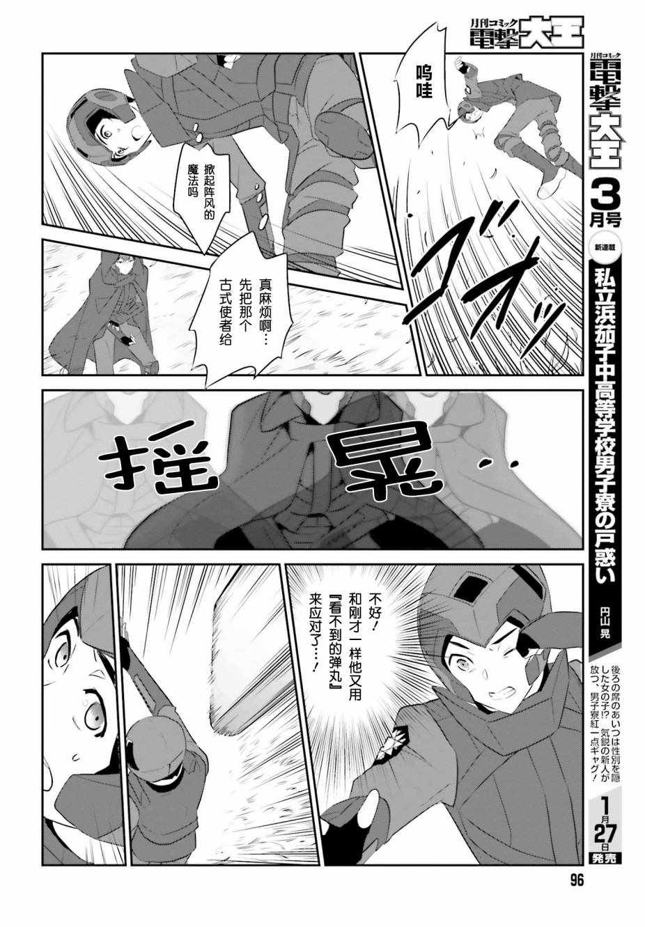 《魔法科高校的优等生》漫画最新章节第59话免费下拉式在线观看章节第【9】张图片