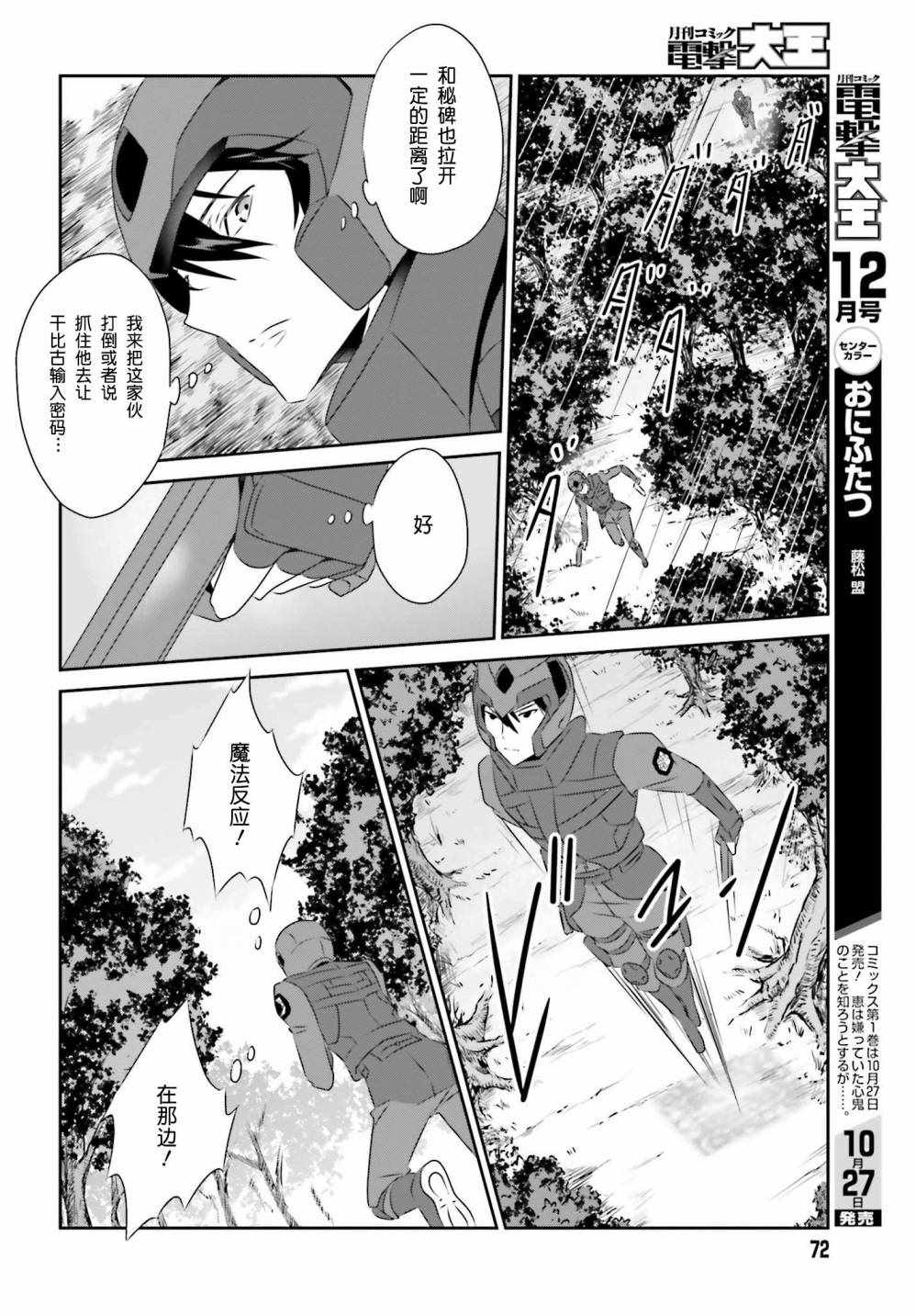 《魔法科高校的优等生》漫画最新章节第56话免费下拉式在线观看章节第【6】张图片