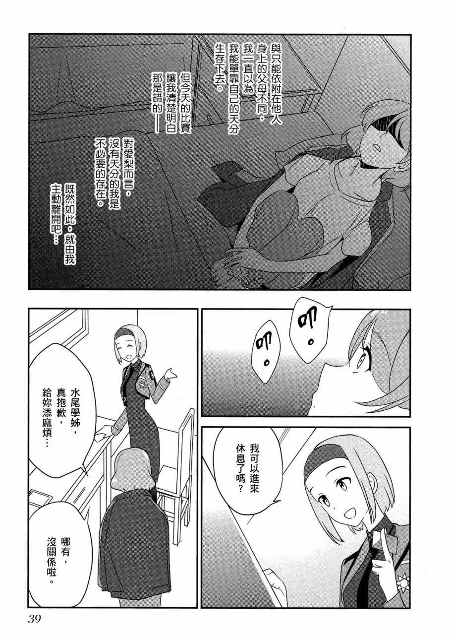 《魔法科高校的优等生》漫画最新章节第6卷免费下拉式在线观看章节第【41】张图片