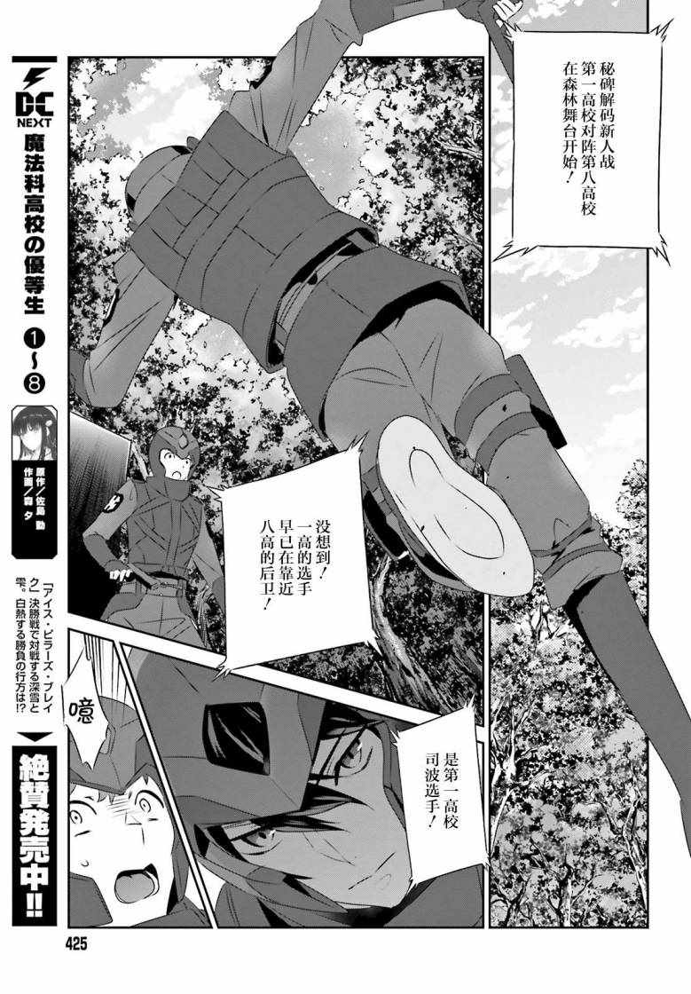 《魔法科高校的优等生》漫画最新章节第55话免费下拉式在线观看章节第【5】张图片