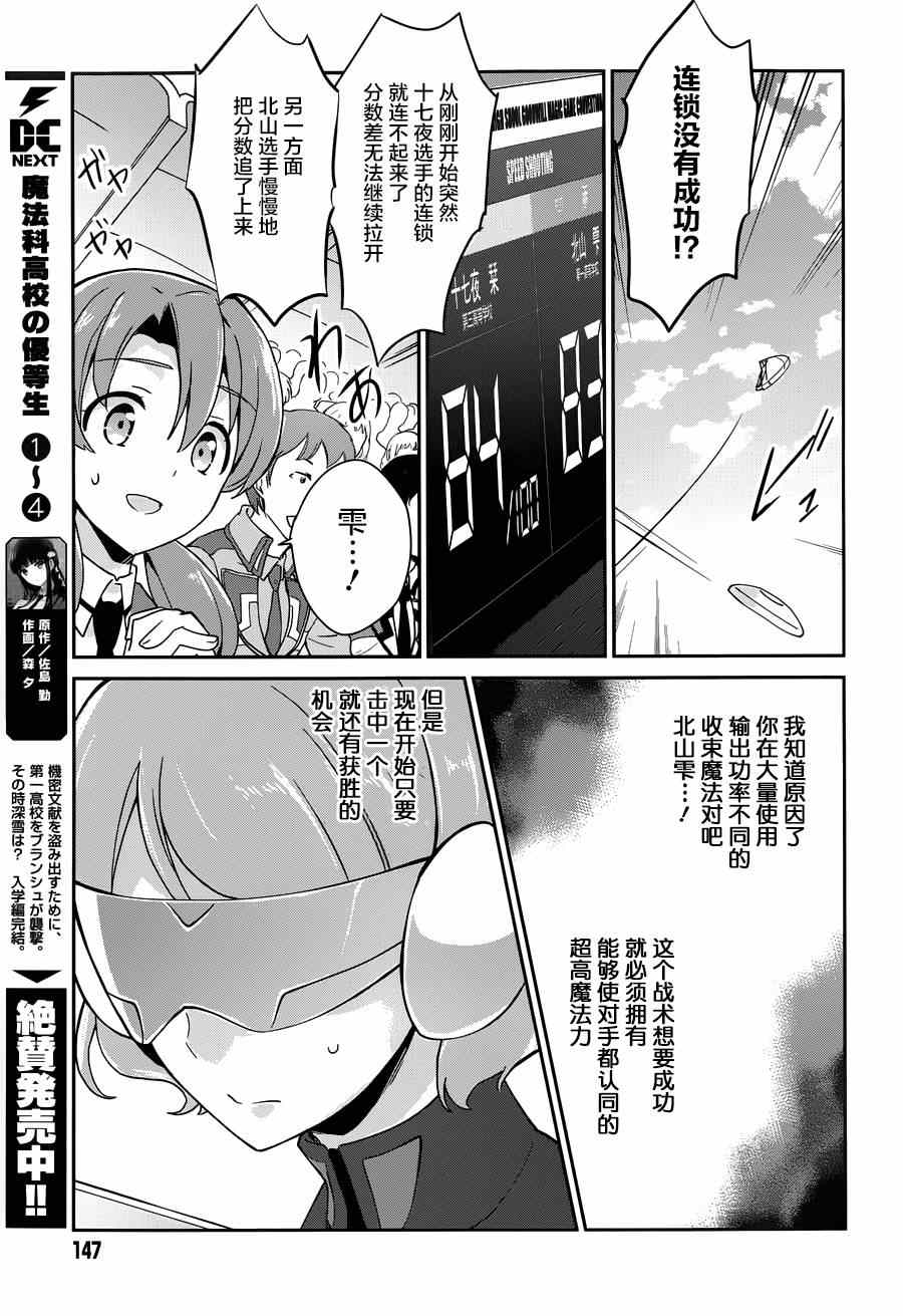 《魔法科高校的优等生》漫画最新章节第30话免费下拉式在线观看章节第【21】张图片