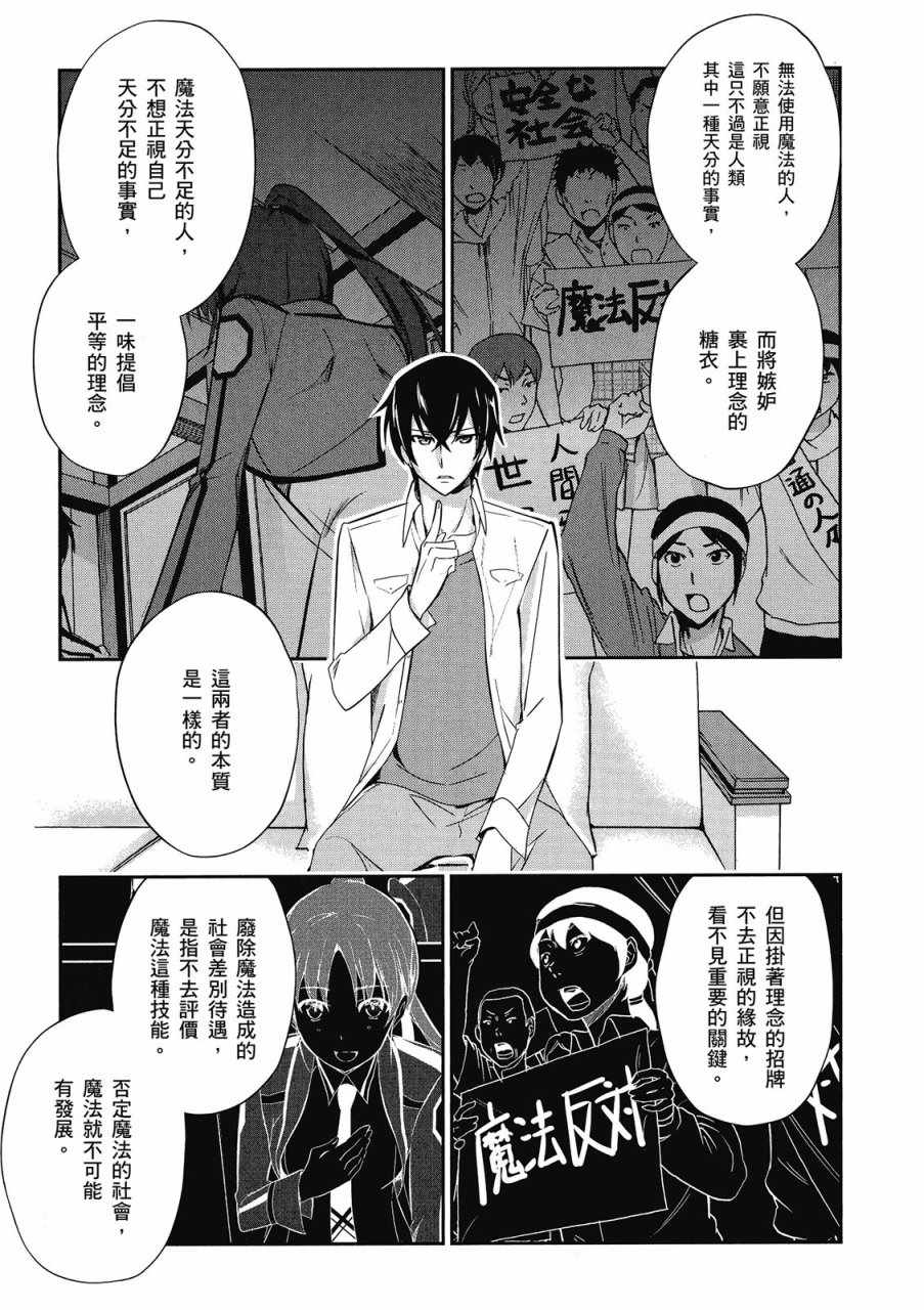 《魔法科高校的优等生》漫画最新章节第3卷免费下拉式在线观看章节第【85】张图片