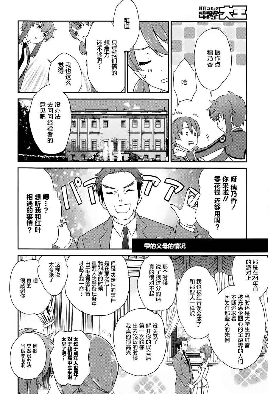 《魔法科高校的优等生》漫画最新章节番外篇免费下拉式在线观看章节第【6】张图片