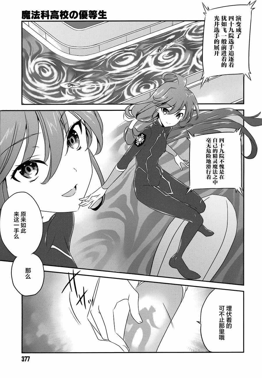 《魔法科高校的优等生》漫画最新章节第45话免费下拉式在线观看章节第【5】张图片