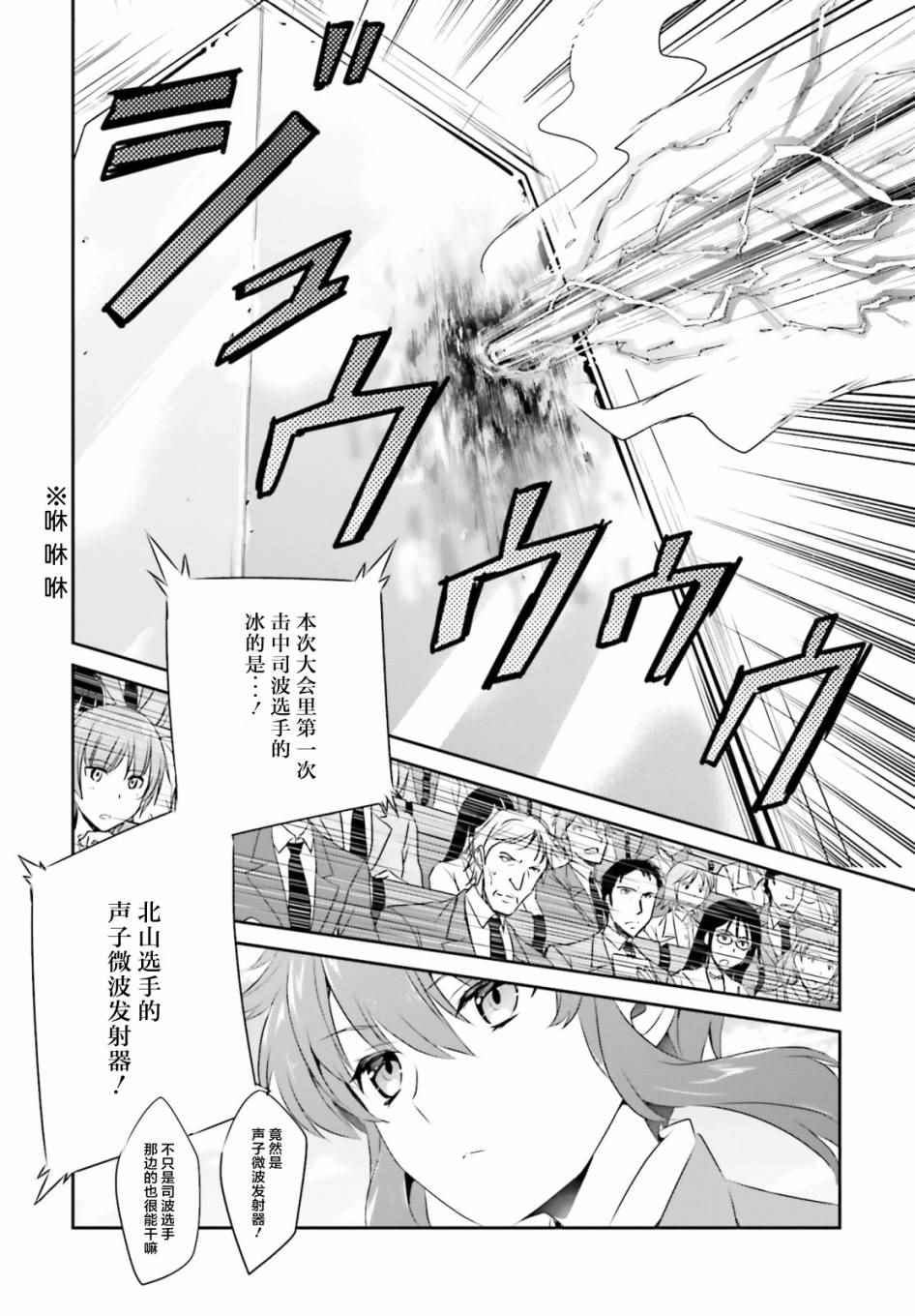 《魔法科高校的优等生》漫画最新章节第49话免费下拉式在线观看章节第【8】张图片