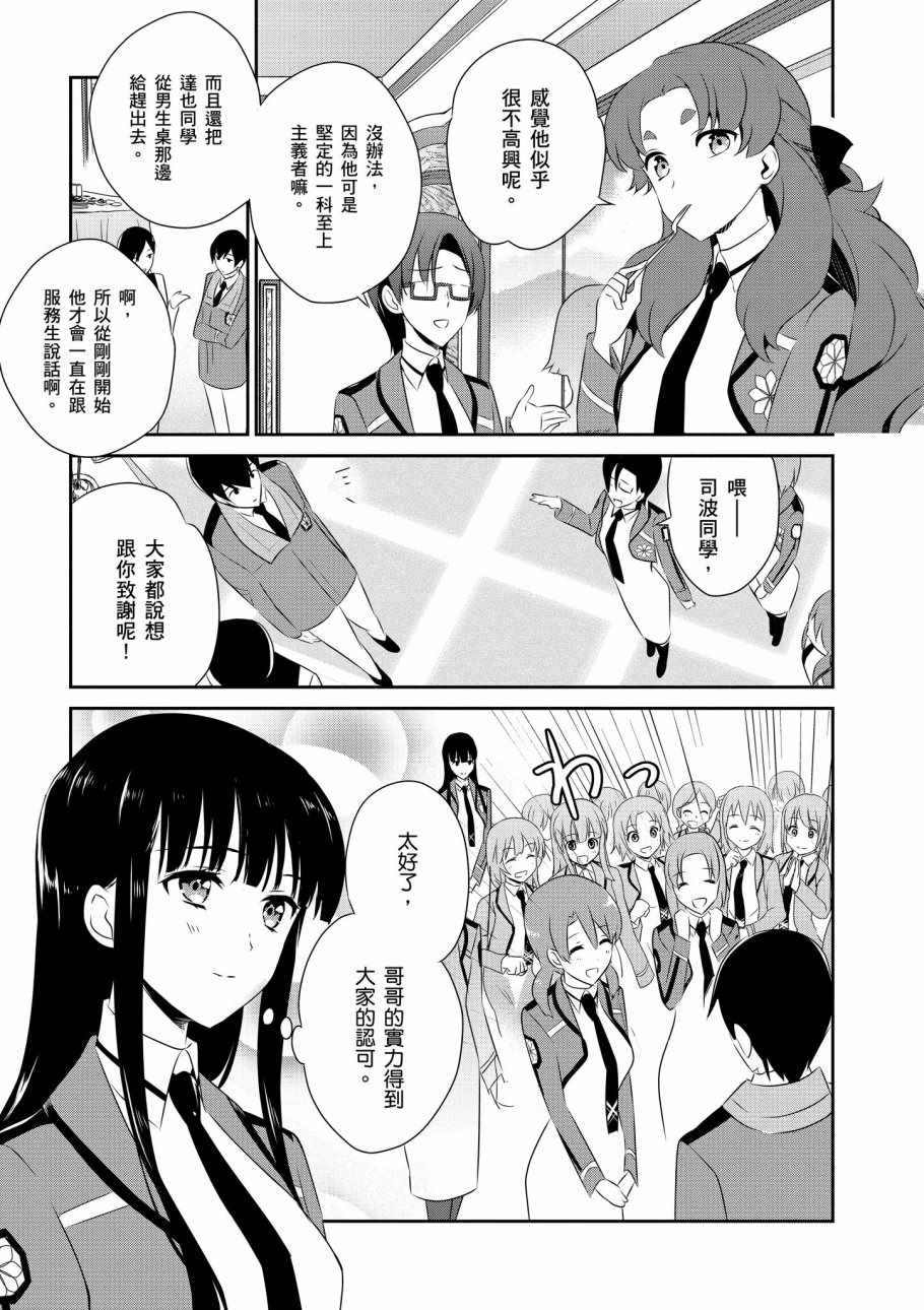 《魔法科高校的优等生》漫画最新章节第7卷免费下拉式在线观看章节第【35】张图片