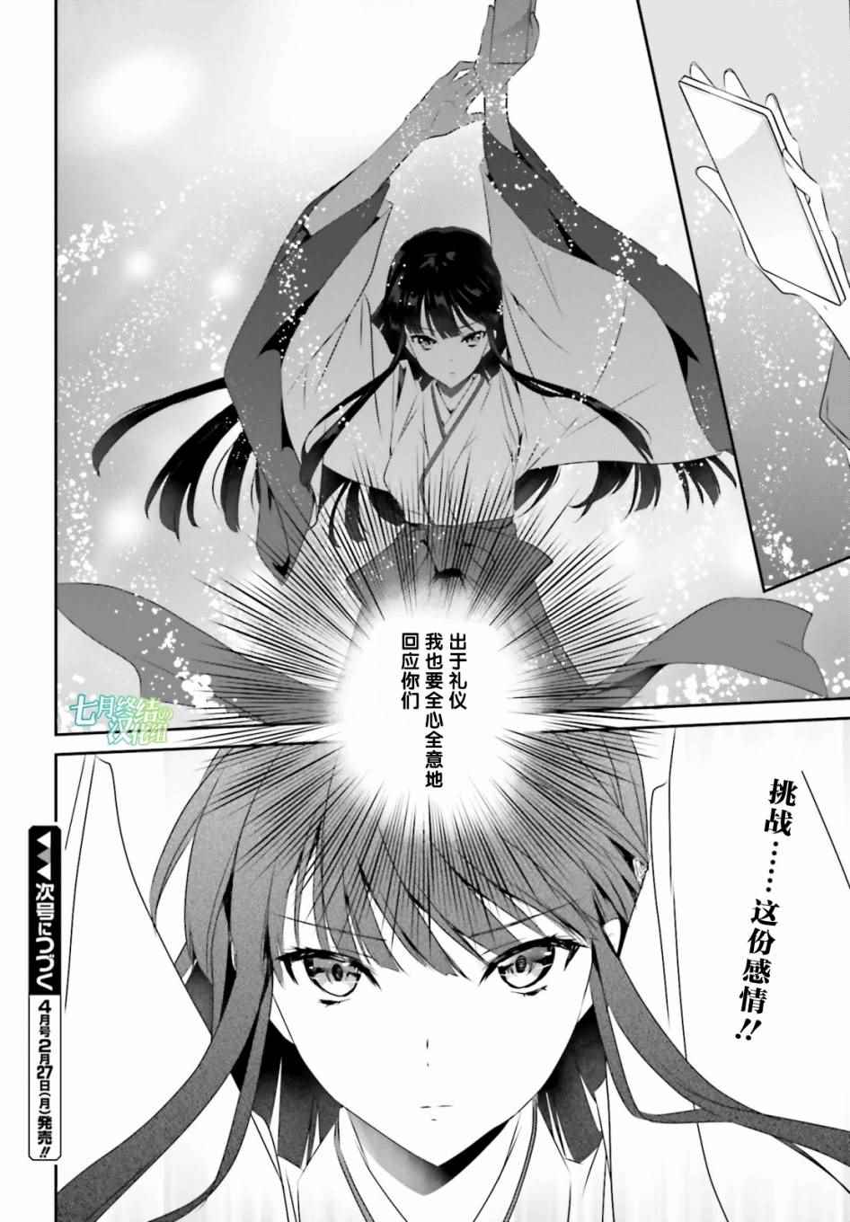 《魔法科高校的优等生》漫画最新章节第49话免费下拉式在线观看章节第【12】张图片