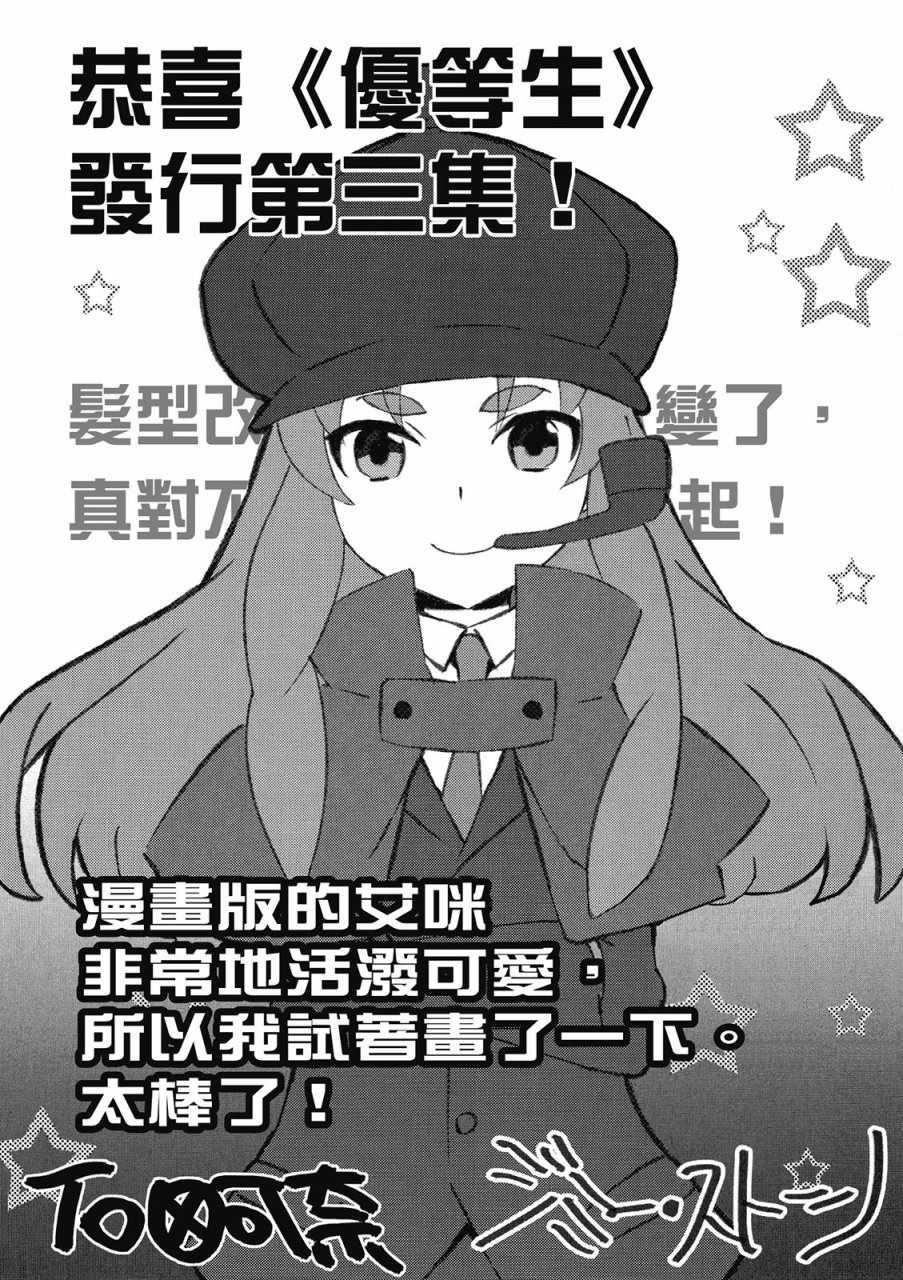 《魔法科高校的优等生》漫画最新章节第3卷免费下拉式在线观看章节第【159】张图片