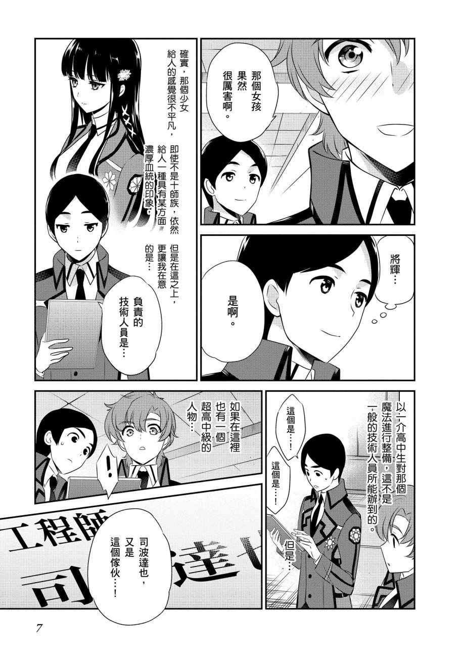 《魔法科高校的优等生》漫画最新章节第7卷免费下拉式在线观看章节第【9】张图片