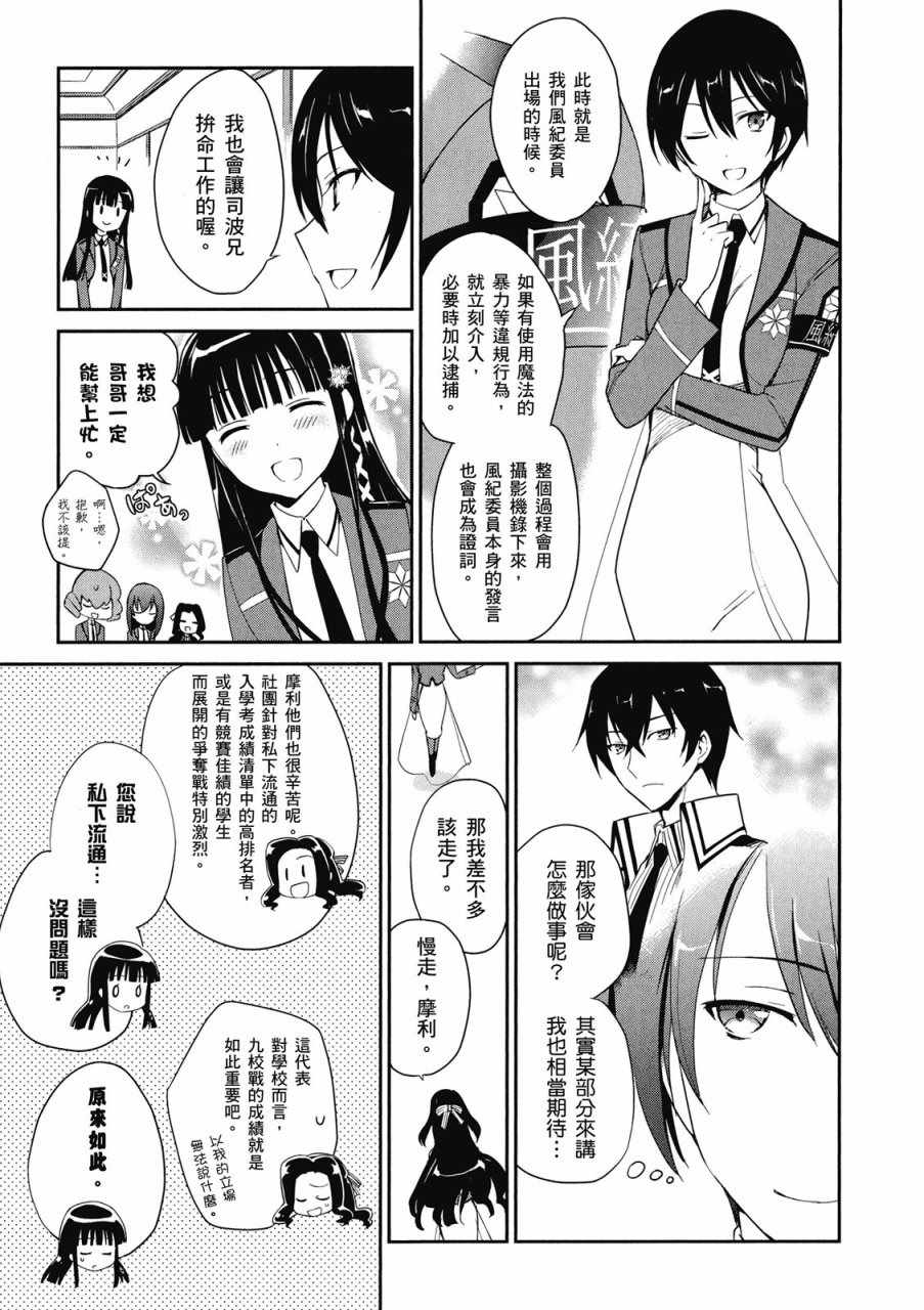 《魔法科高校的优等生》漫画最新章节第2卷免费下拉式在线观看章节第【75】张图片