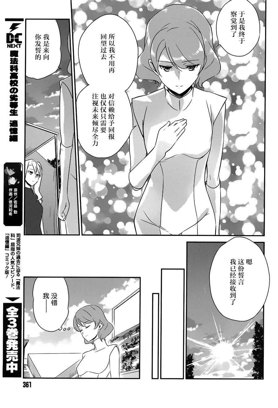 《魔法科高校的优等生》漫画最新章节第39话免费下拉式在线观看章节第【20】张图片